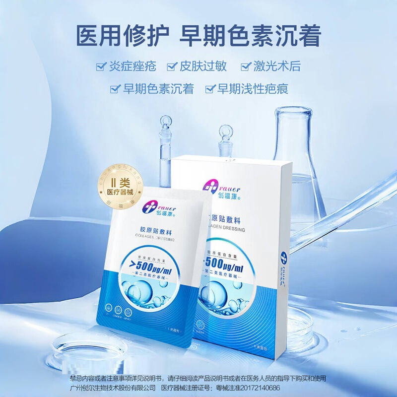Chuangfukang コラーゲンパッチドレッシング術後修復医療修復冷湿布パッチコラーゲンパッチジェルスプレー|undefined