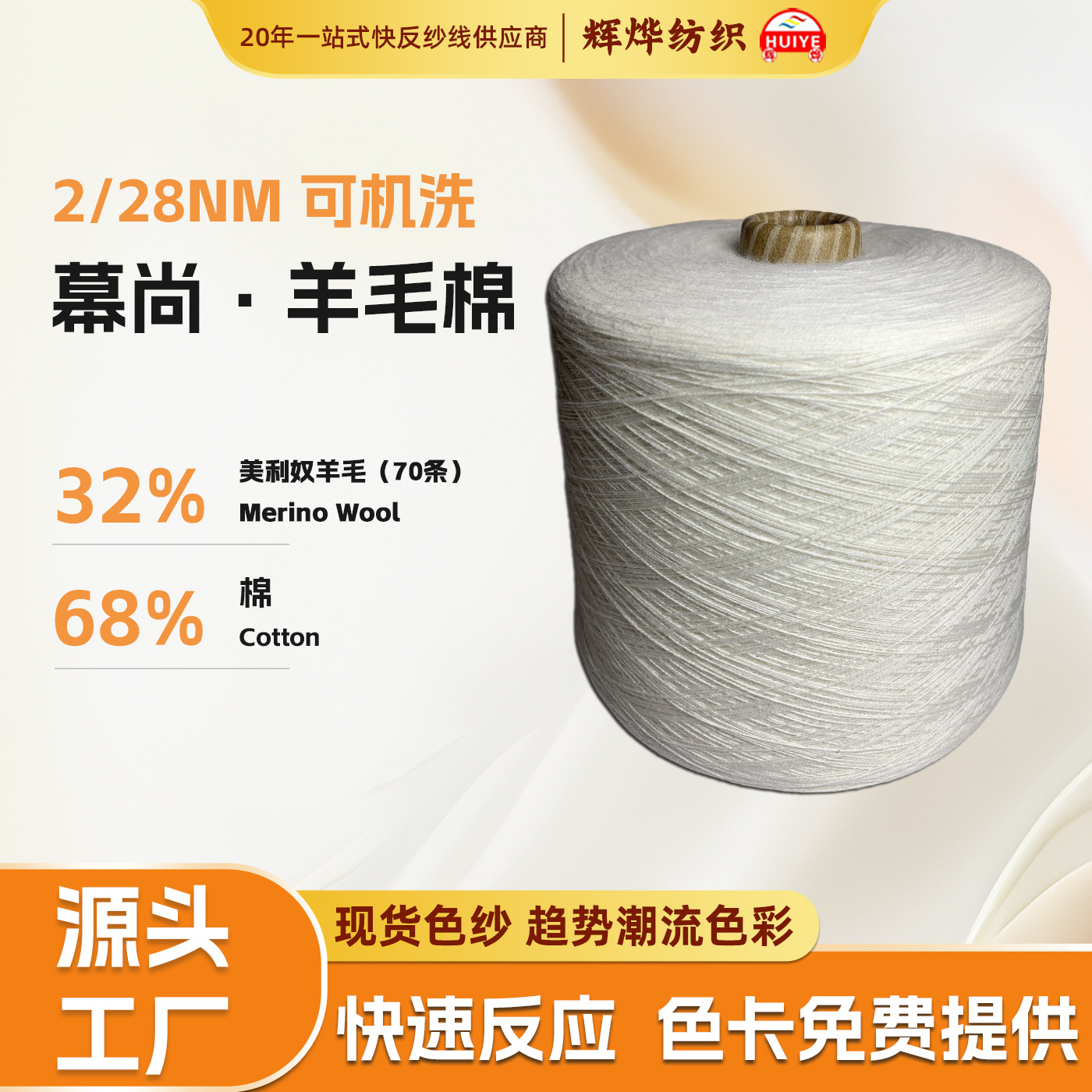 2股28支32美利奴羊毛68棉秋冬纱线色纱现货防缩可机洗羊毛棉羊毛