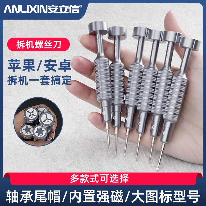 Hexagonal Five-Star Y-Shaped Screwdriver Anlixin Repair Apple Android Mobile Phone Precision Special-Shaped Screwdriver Wholesale