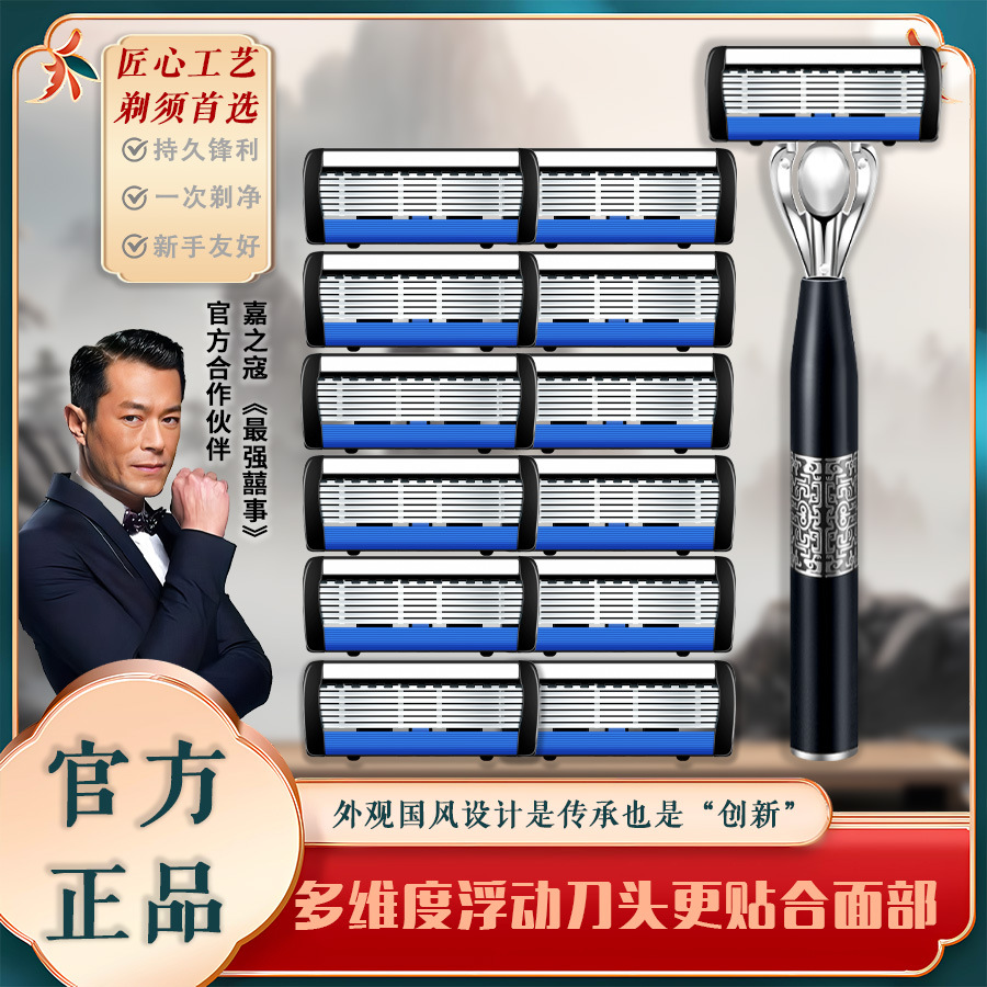 Chinese Style Manual Seven-Layer Razor Manual Razor Blade Seven-Layer Blade Universal 7-Layer Blade Razor Head