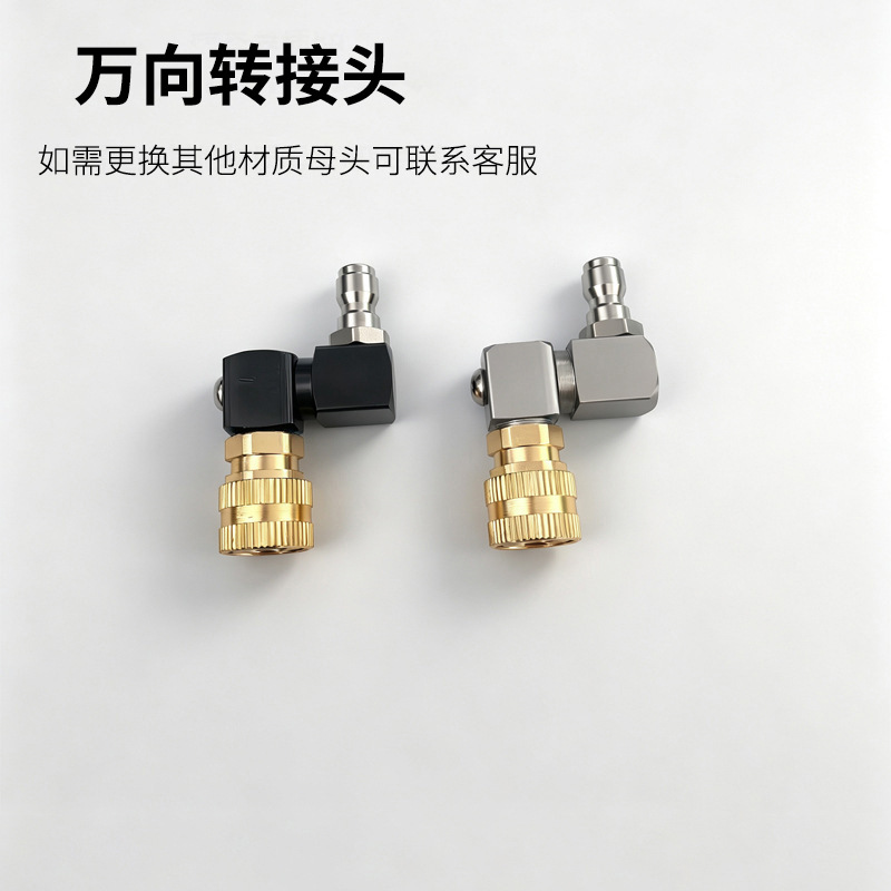 1/4快插高压清洗水枪360度款快速接头多角度切换转换旋转万向节