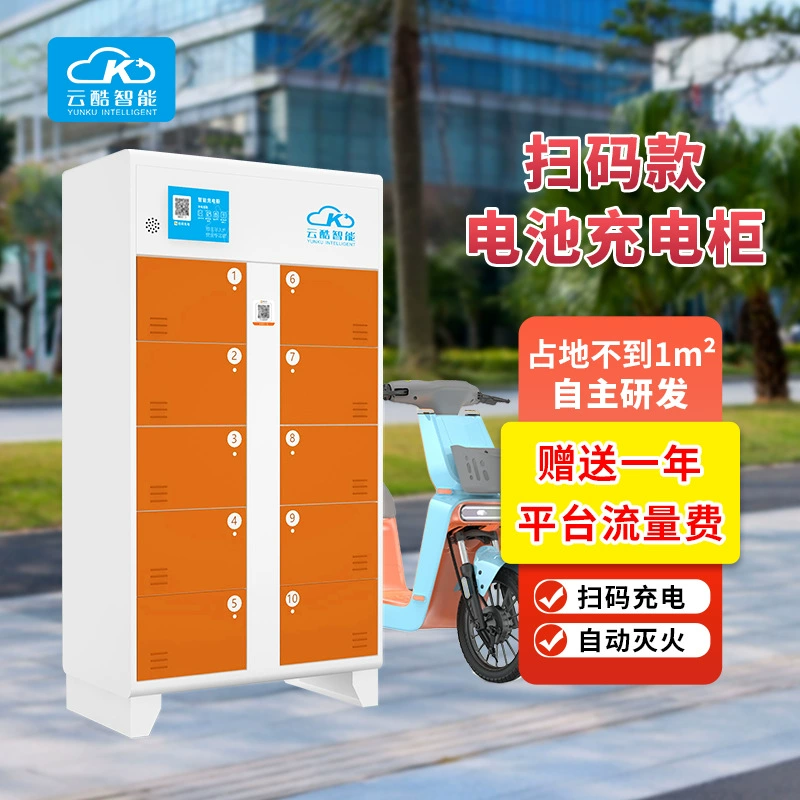 Зарядная станция Yunku с 10 отсеками для совместного использования аккумуляторов, автоматически определяет полную зарядку и останавливает зарядку безопасным образом, умная зарядная станция для электромобилей.
