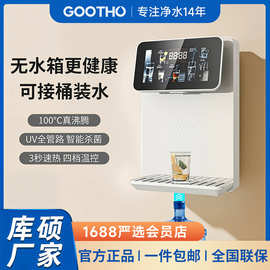 GOOTHO即热管线机净水器家用直饮机饮水机壁挂式一体机可连桶装水