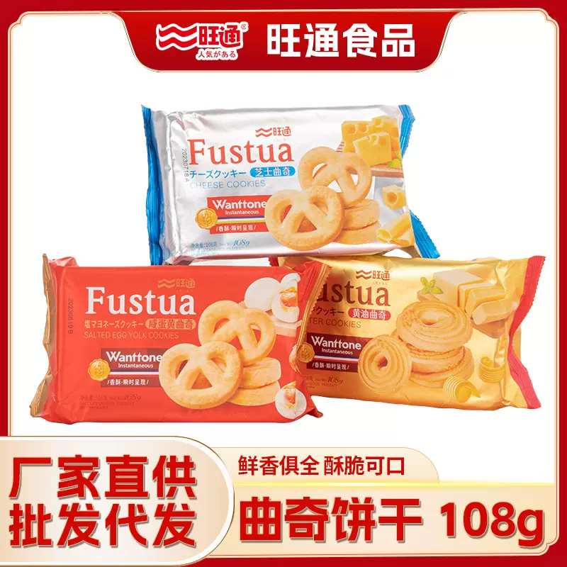 咸蛋黄曲奇饼干整袋装早餐饼干整箱批发网红零食小吃好吃休闲食品