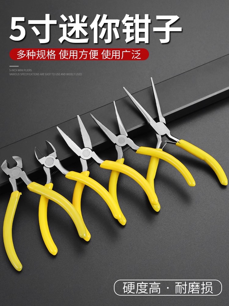 斜口钳钢丝钳尖嘴钳老虎钳5寸手工斜嘴钳饰品DIY小钳子弯嘴珠宝钳