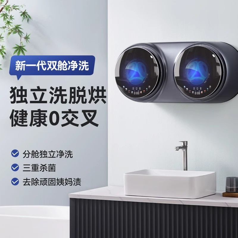 Double-Tub Wall-Mounted Mini Washing Machine, Fully Automatic Small High-Temperature Washing Machine for Underwear and Socks, with Integrated Washing and Drying Functions