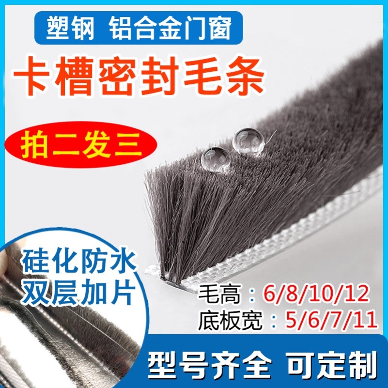 卡槽塑钢防尘毛条铝合金门窗密封条推拉防蚊纱窗隔音挡风硅化窗户