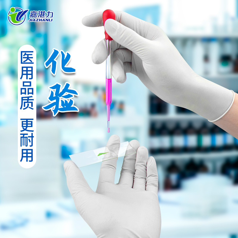 Guantes médicos antideslizantes engrosados de alta elasticidad de Jiazhanli, guantes de inspección de látex de protección de laboratorio de investigación científica de salón de belleza