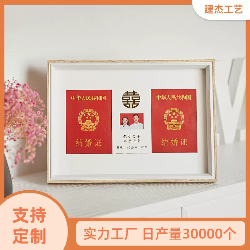 定制木质结婚证相框摆台挂墙简约纪念照收藏画框情侣登记证像框