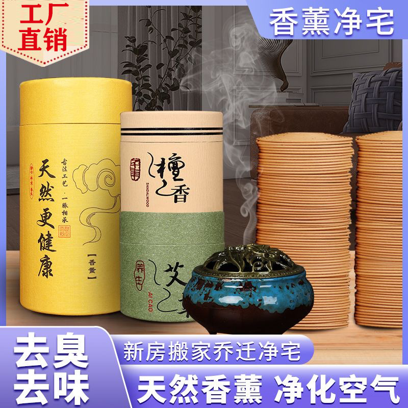 天然盘香檀香蚊香驱蚊香室内熏香净化空气艾草驱蚊厕所除臭味盘香