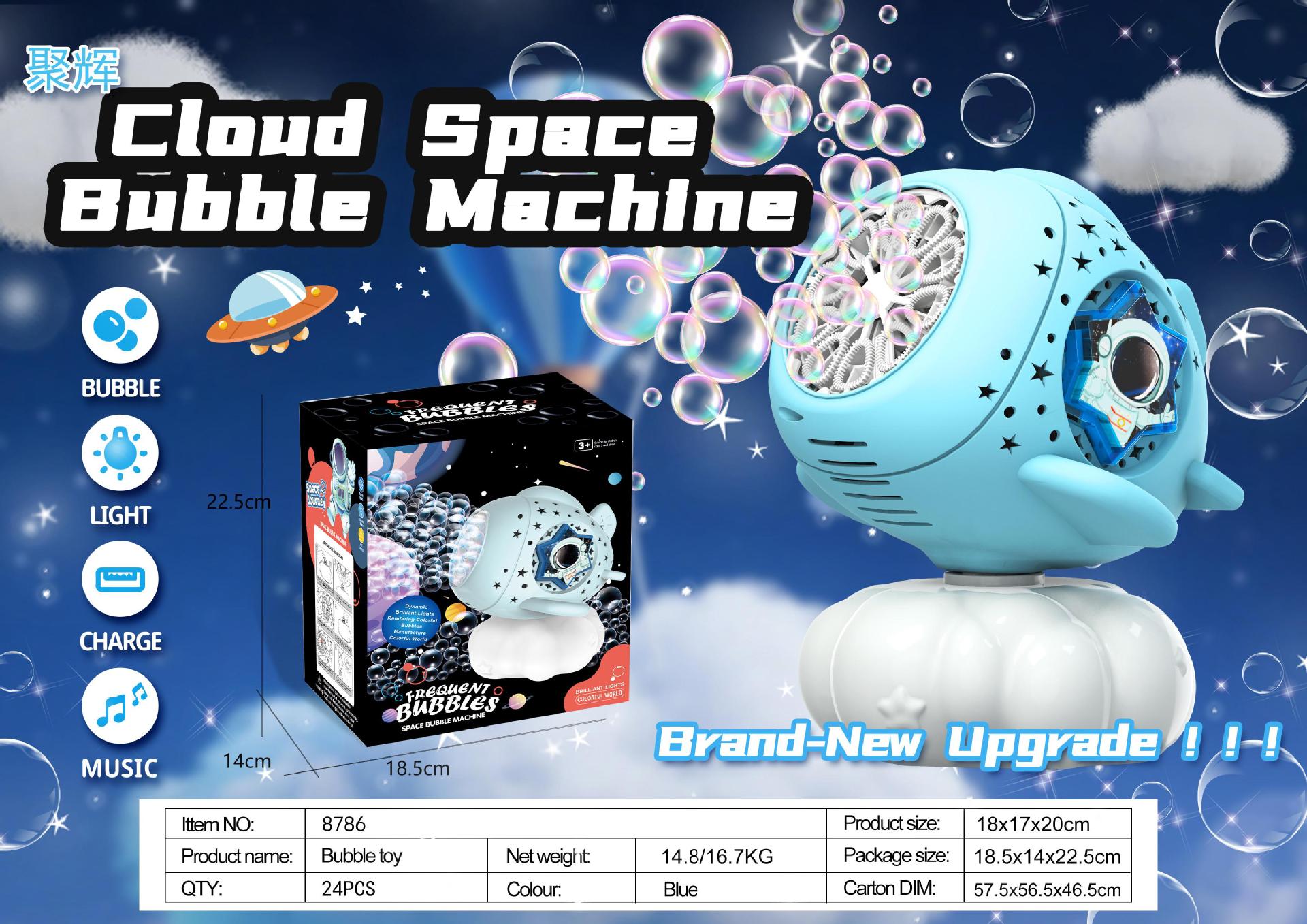 006 飞船泡泡机云朵升级版