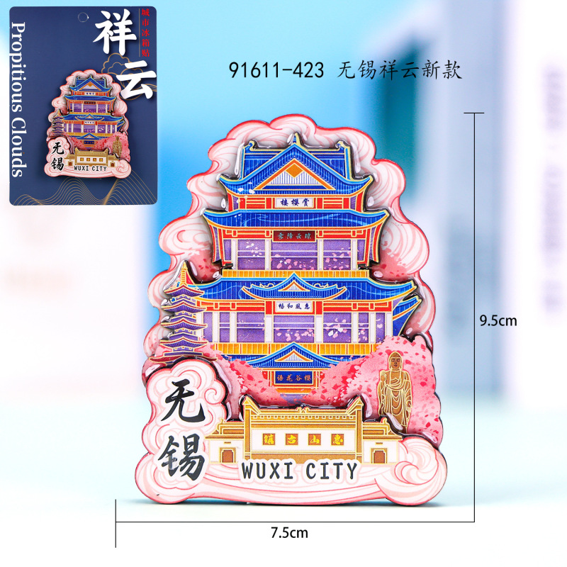 【無錫シリーズ】立体接着剤磁気吸引木製冷蔵庫マグネット都市の人気観光スポット文化創造のお土産|undefined