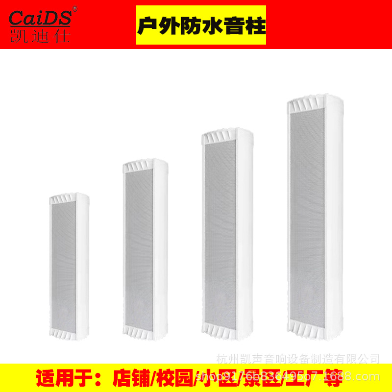 杭州凯声音响设备制造有限公司