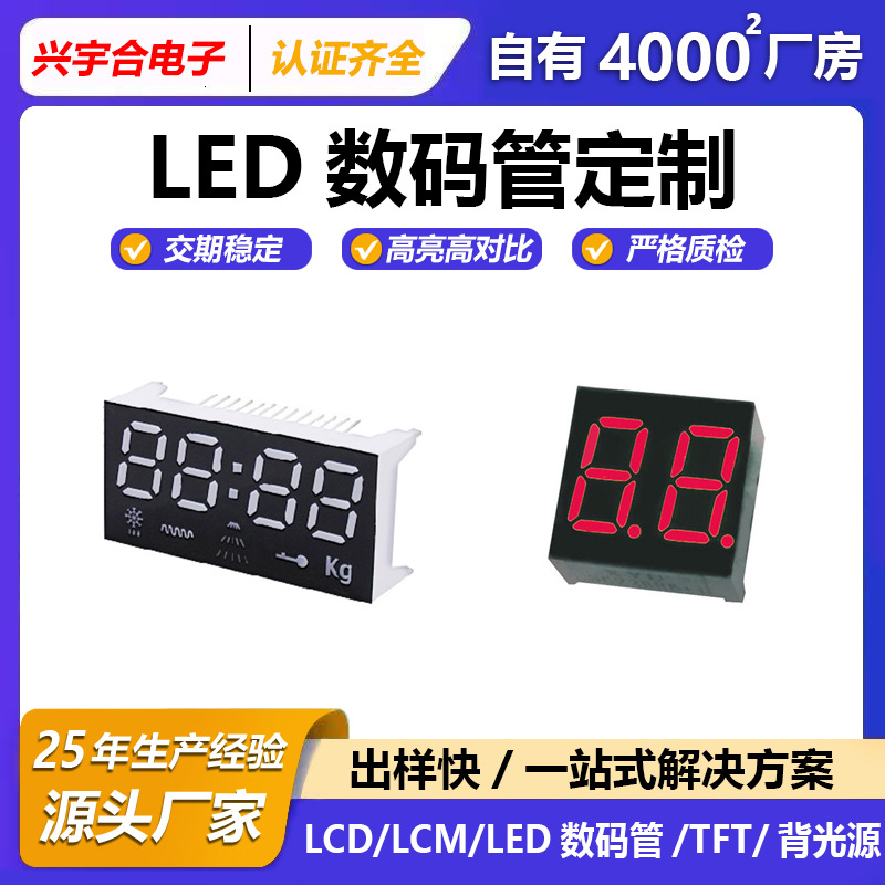 LED数码管显示屏烧烤炉定置高亮微波炉烤箱洗碗机温度显示屏幕