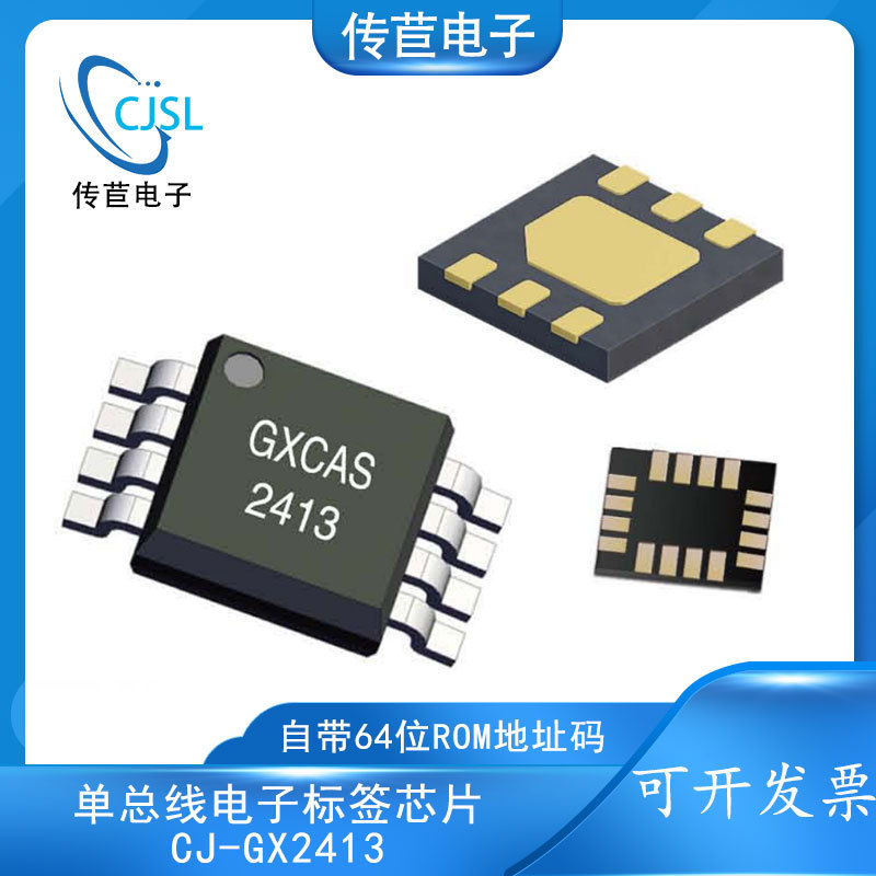 电子标签芯片CJ-GX2431兼容美信DS技术支持CJ-GX28E01智能传感器