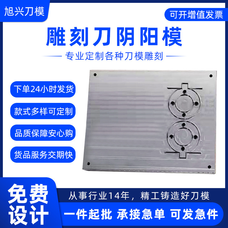 雕刻刀阴阳刀模 皮革挂件圆形状硅胶海绵eva各种模切冲压刀模定制