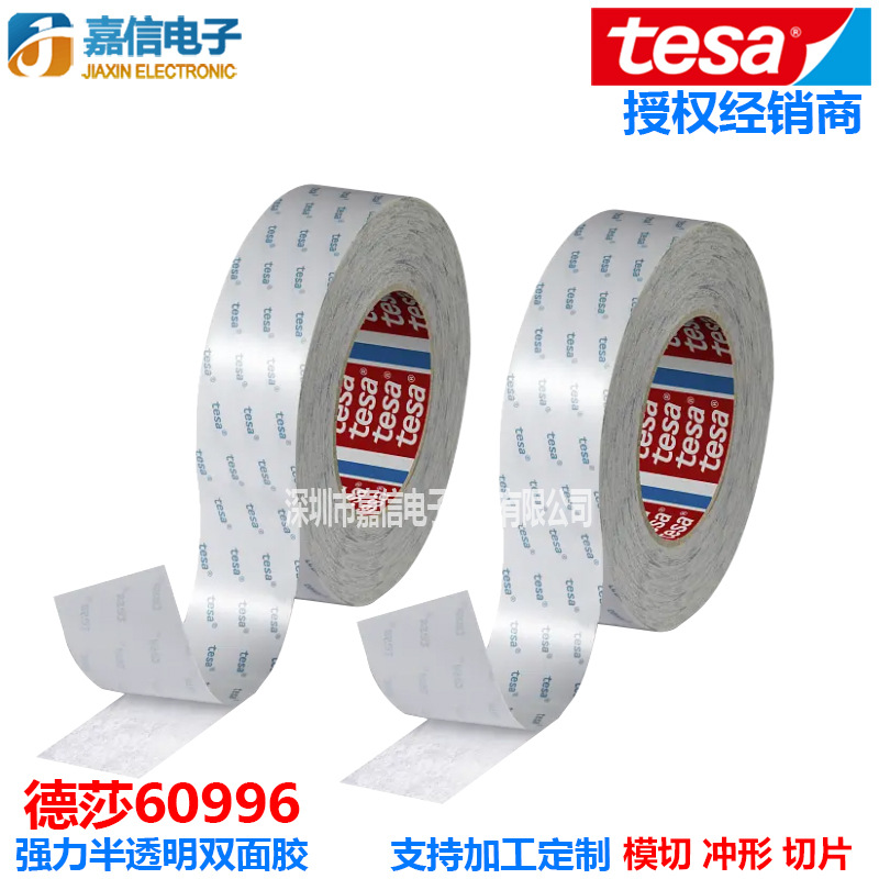 德莎60996高粘半透明双面胶强力无纺布超薄不留痕塑料灯带固定贴