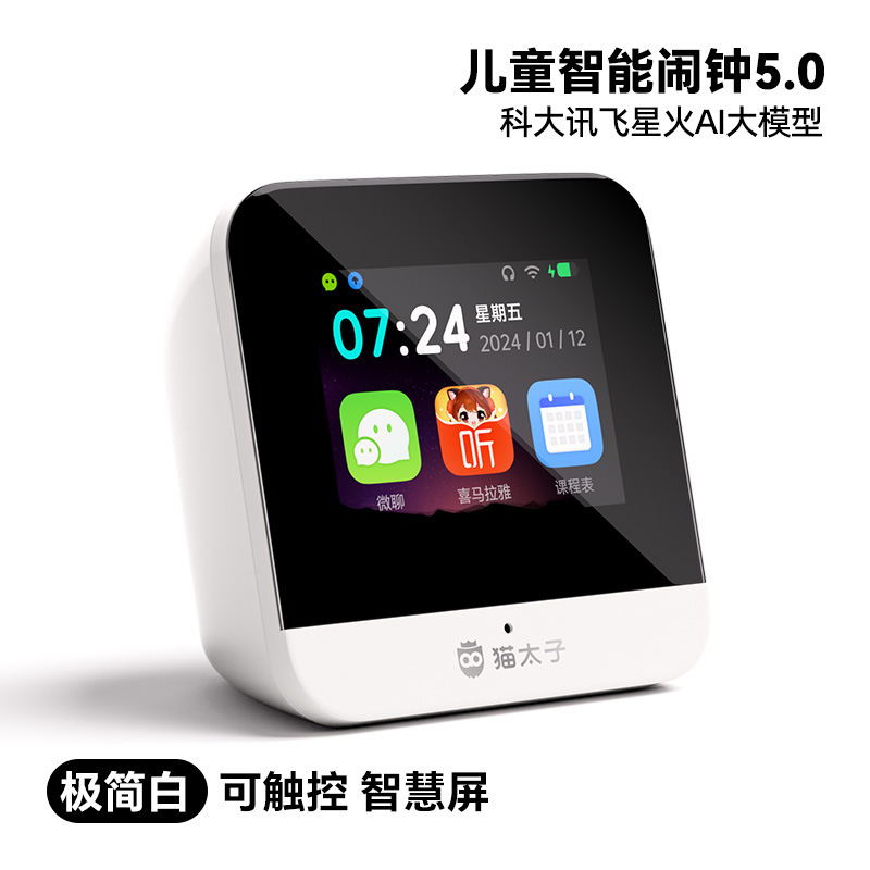 猫太子AI智能闹钟学生专用起床神器2025儿童时间管理器计划管家|undefined