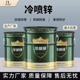 厂家供应锌铁搭船舶钢结构冷喷锌防腐涂料 重防腐涂料金属耐腐蚀