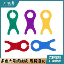 DIY毛衣编织器 毛线绕线板 彩色塑料手工毛衣线整理 线板  绕线板