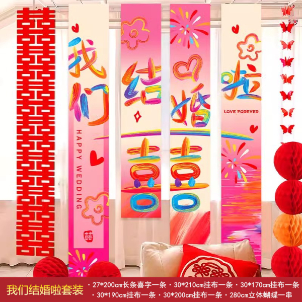 多巴胺婚房布置彩色喜字KT板订结婚晨拍照区背景道具户外婚礼|undefined