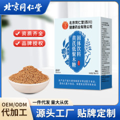 北京同仁堂黄芪低聚木糖颗粒噗噗不畅肠润通摆脱负担现货批发代发