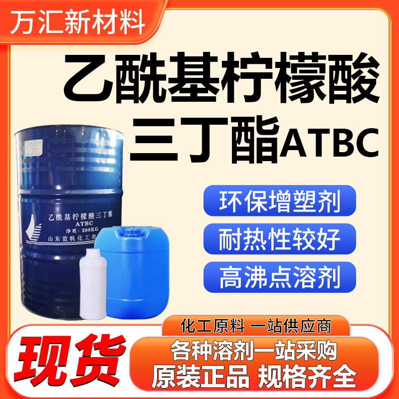 乙酰柠檬酸三丁酯 ATBC工业级环保无毒PVC增塑剂乙酰柠檬酸三丁酯