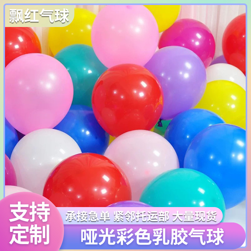 批发2.2克哑光珠光乳胶气球室内婚礼生日活动派对场地装饰气球