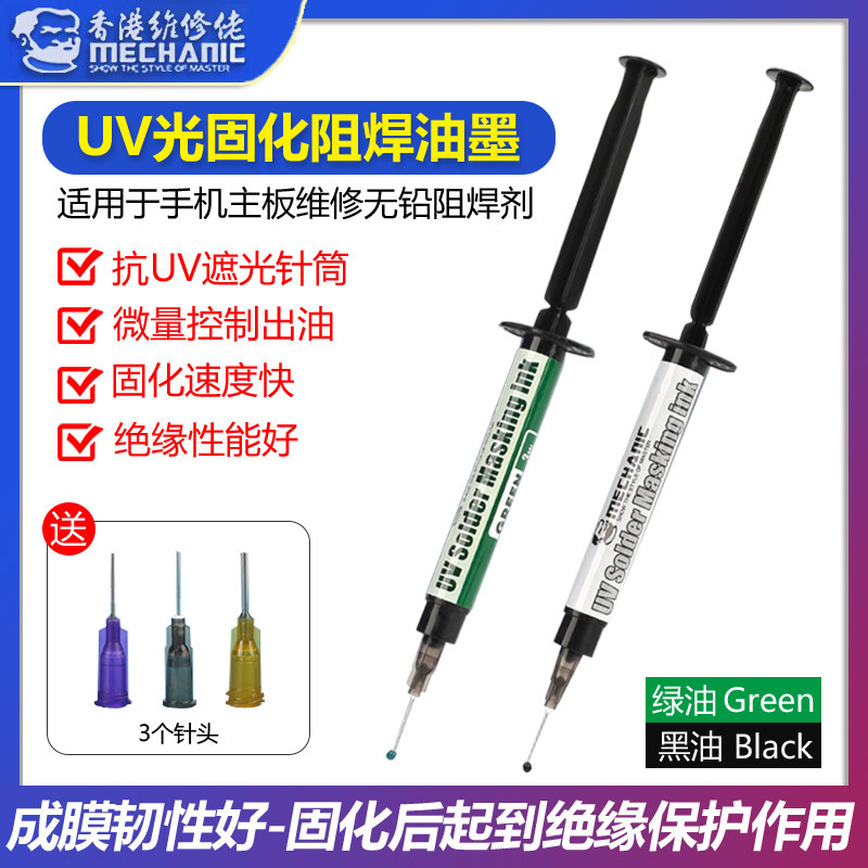 Maintenance guy UV UV CICS Green Oil PCB Circuit Motherboard Welle…