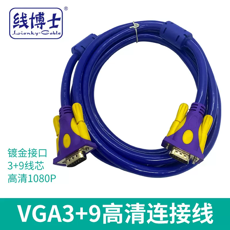 VGA3+9VGA线笔记本显示器视频线连接线无氧铜双真磁环高清线 显示
