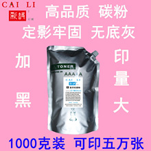 高品质 适用 施乐P158b M158b墨粉 1000克(可加粉20次)  粉盒碳粉