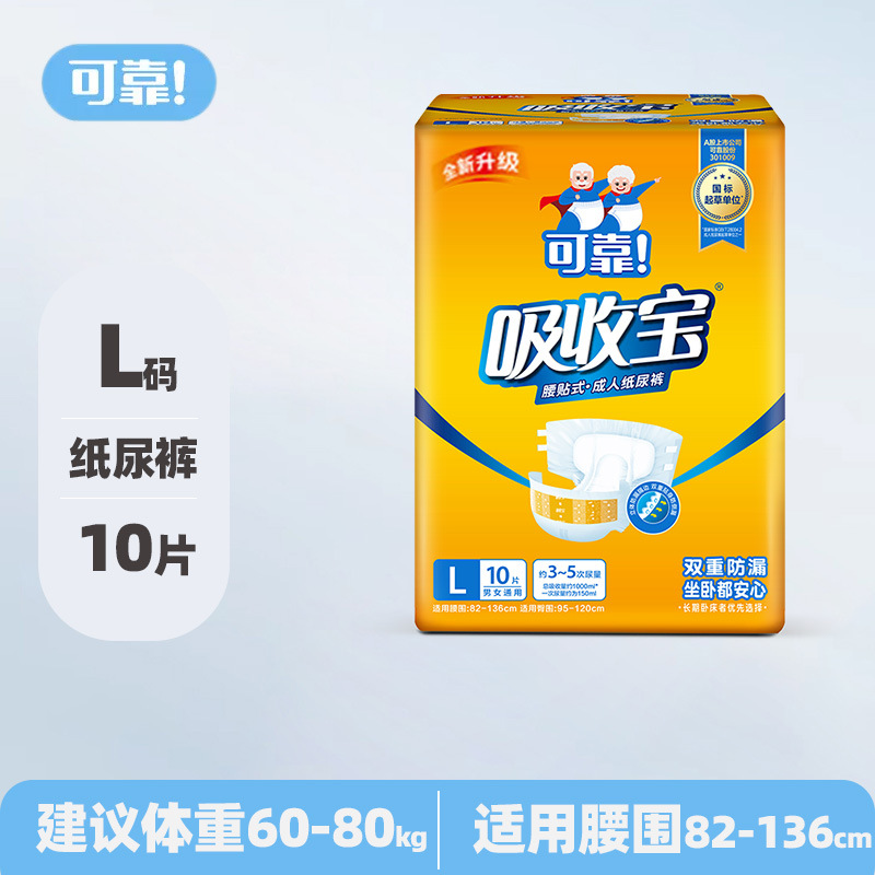 安心吸収 大人用おむつ Lサイズ 男女兼用 高齢者用 大人用おむつ 80枚入