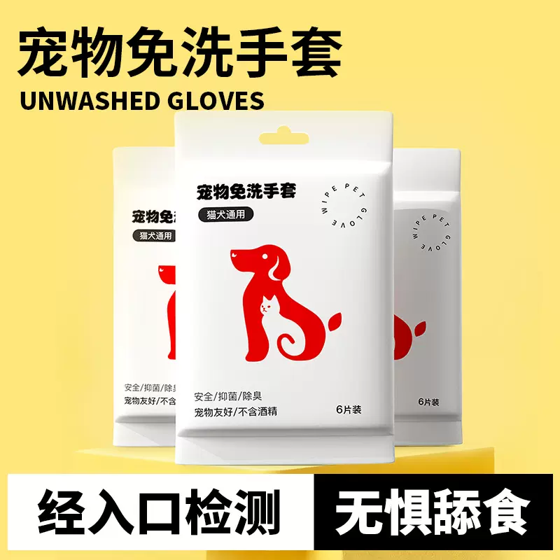 宠物猫咪免洗手套猫湿巾专用猫咪清洁狗狗干洗洗澡除臭猫犬用纸巾