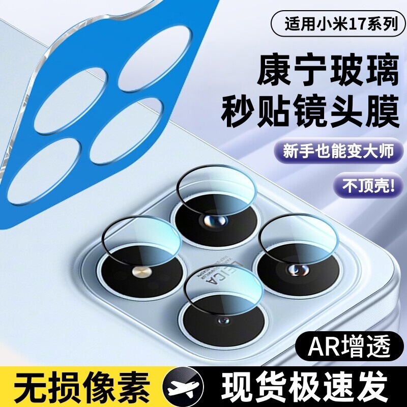 Suitable for Xiaomi 17 lens film, 17ultra mobile phone lens tempered film, 17TPro rear camera protective cover Max