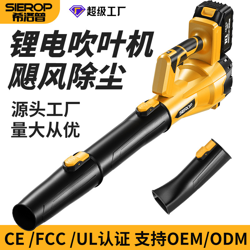 Customized Electric Speed-Adjustable Leaf Blower, High-Power Electric Dust Blower, Wireless Fan, Storm Blower, Car Washing Machine Customized Electric Speed-Adjustable Leaf Blower, High-Power Electric Dust Blower, Wireless Fan, Storm Blower, Car Washing Machine