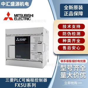 三菱 [FX5U系列PLC可编程控制器FX5U-64MR/DS FX5U-80MR/DS现货正品]