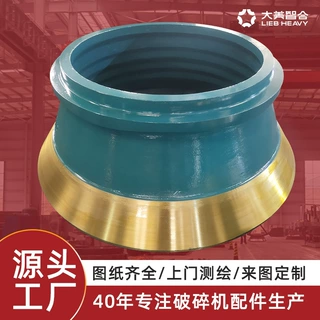 高锰钢定锥衬板轧臼壁多缸单缸液压圆锥破碎机耐磨配件定制
