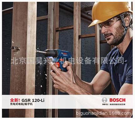 北京批发博世充电钻GSR120-LI(双电版）