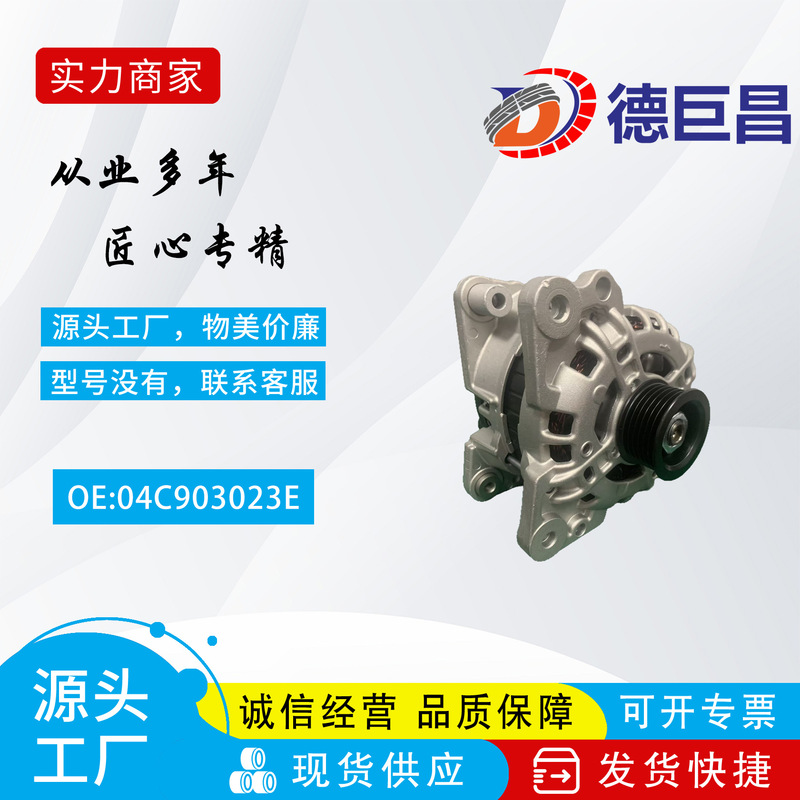 Suitable for Volkswagen Golf VI 1.4 TSI5K car generator 944390453200 03C903023B Suitable for Volkswagen Golf VI 1.4 TSI5K car generator 944390453200 03C903023B