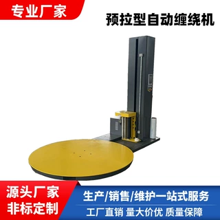 全自动预拉型缠绕机缠膜包装机加大圆盘加压顶加称重薄膜缠绕机