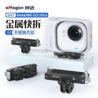 aMagisn阿迈影石Insta360 GO Ultra金属快拆金属磁吸快拆底座配件