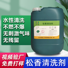 不锈钢铜铝散热器松香清洗剂金属焊接件漆包线超声波水基清洗剂
