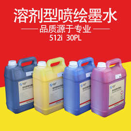 莱图溶剂喷绘机墨水无味l精工北极星柯尼卡512i 30pl 35p14pl晶绘