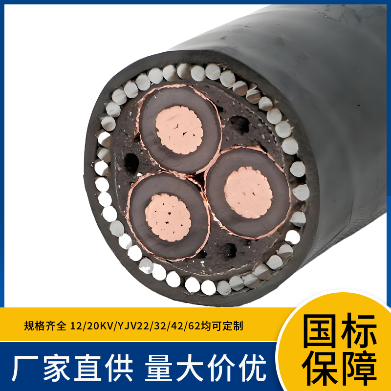 NAYJV22交联聚乙烯绝缘钢带铠装聚氯乙烯护套A(B)类耐火电力电缆