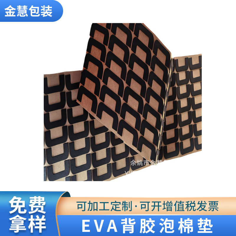 浙江白色EVA背胶泡棉垫 黑色EVA工艺品底座避滑减震脚垫厂家供应