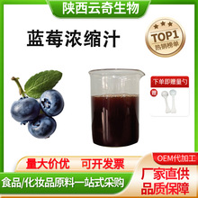 蓝莓浓缩汁/糖度42±1BX浓缩液清汁/蓝莓原浆浓浆批发商/量大价优
