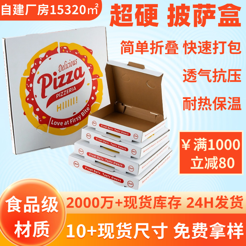 披萨盒餐饮食品包装外贸纸盒PIZZA烘焙外卖打包超硬瓦楞披萨盒