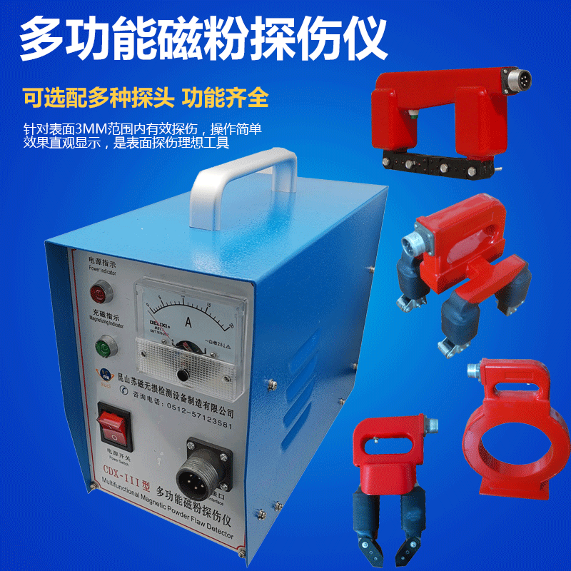CDX-III便携式多功能磁粉探伤仪金属表面裂纹磁粉探伤机 批发
