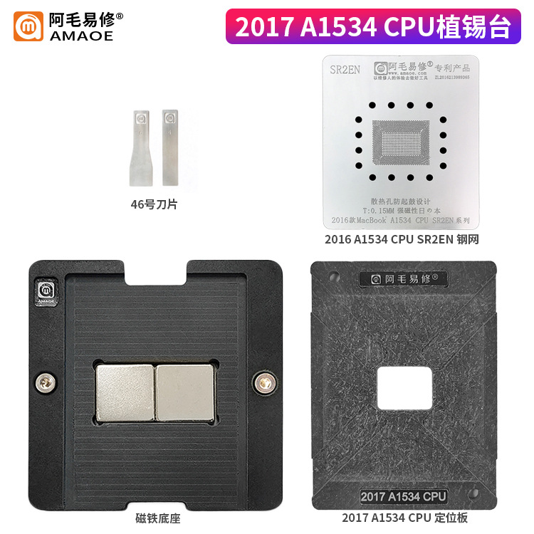MAC笔记本CPU植锡台/2016款/2017/MacBook/A1534/SR2EN/钢网