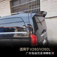 适用于18-24款奔驰V260/V260L尾翼改装顶翼装饰定风翼加装